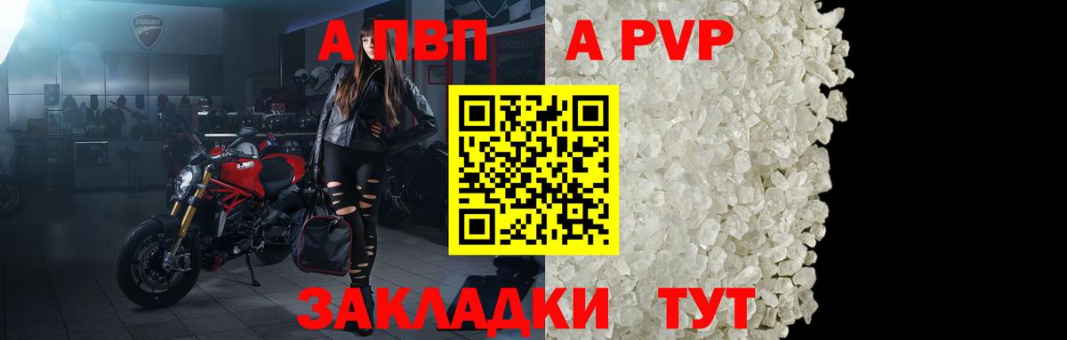 Alpha-PVP Соль  Вход с VPN  A-PVP  А ПВП VHQ  А ПВП СК  Сланцы 