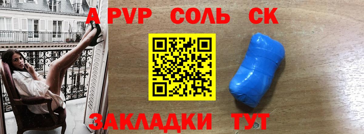 A-PVP VHQ Сланцы