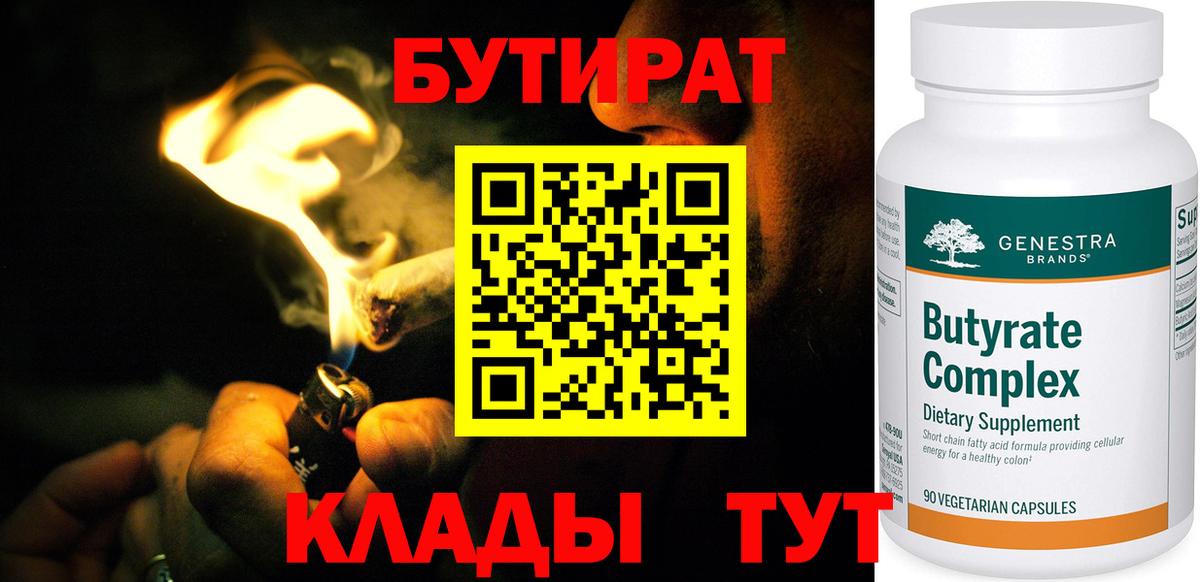 Бутират буратино Сланцы