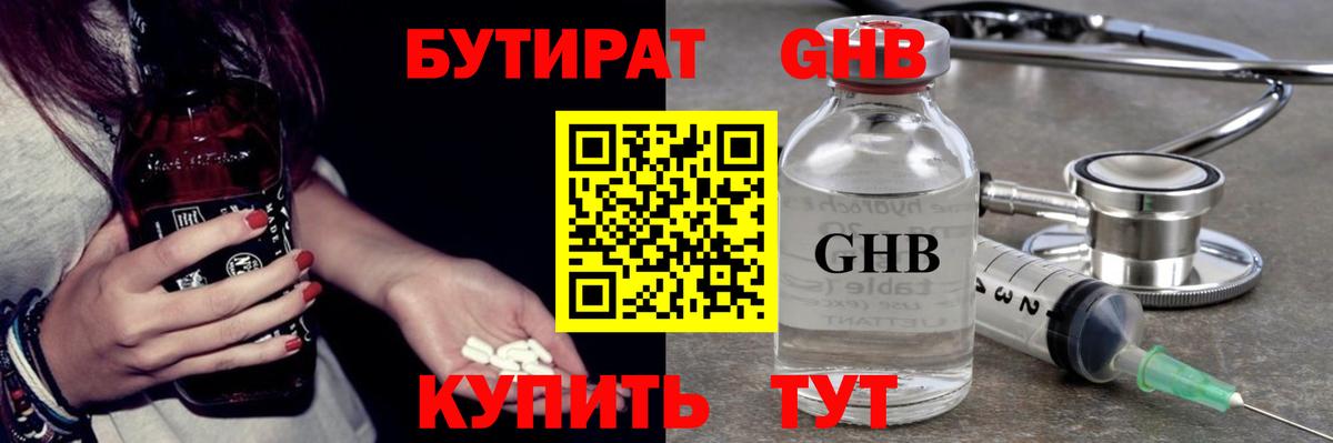 Сланцы  Бутират оксибутират  Вход с VPN 
