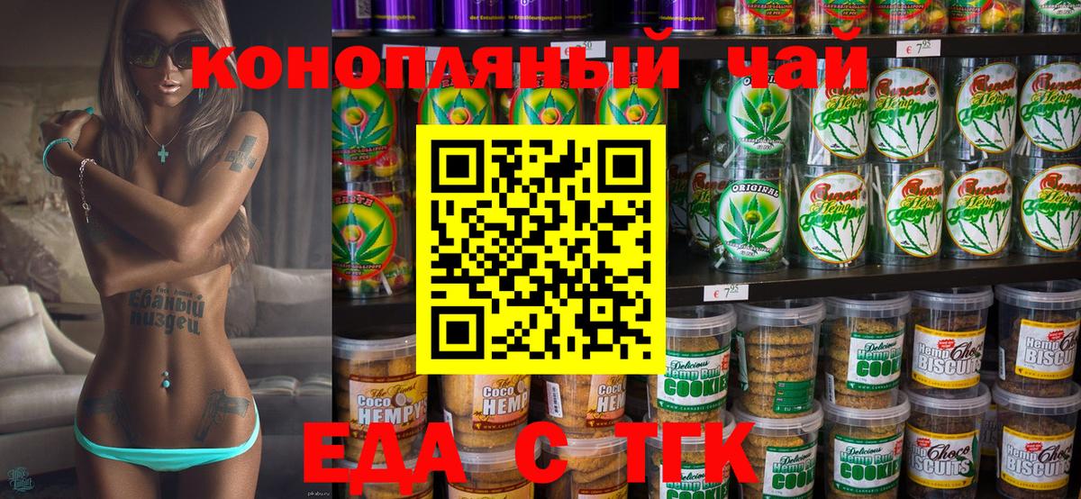 Печенье с ТГК конопля  Вход с VPN  Сланцы 