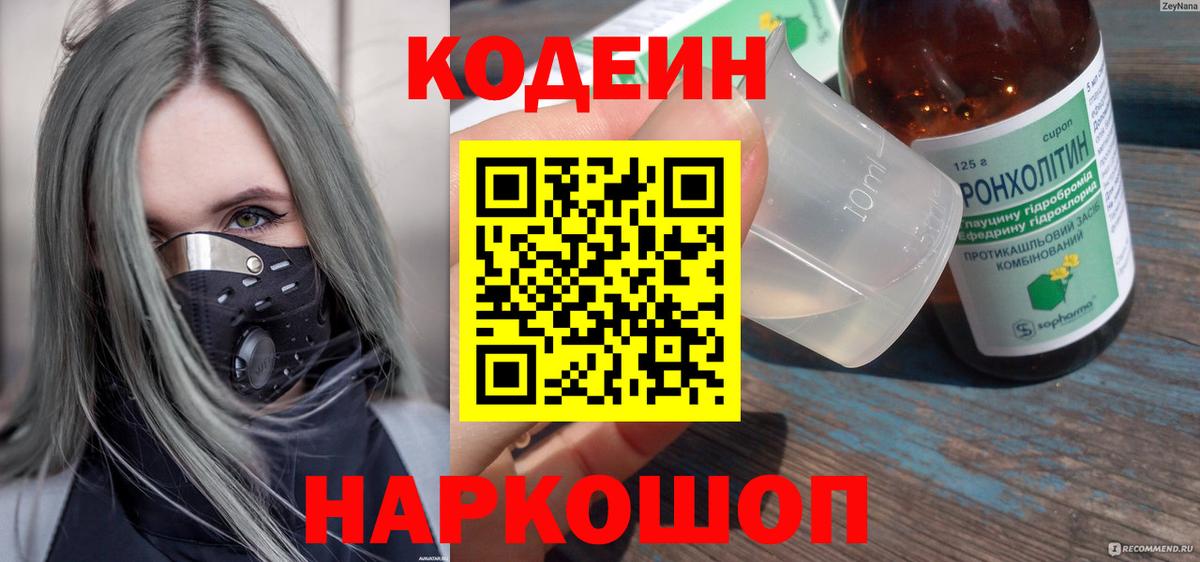 Codein напиток Lean (лин)  Кодеин напиток Lean (лин)  Сланцы  Вход с VPN 