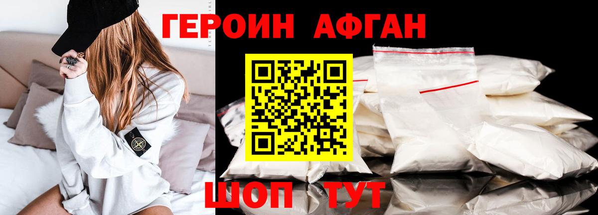 ГЕРОИН герыч Сланцы