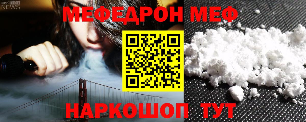 Меф мяу мяу мука Сланцы