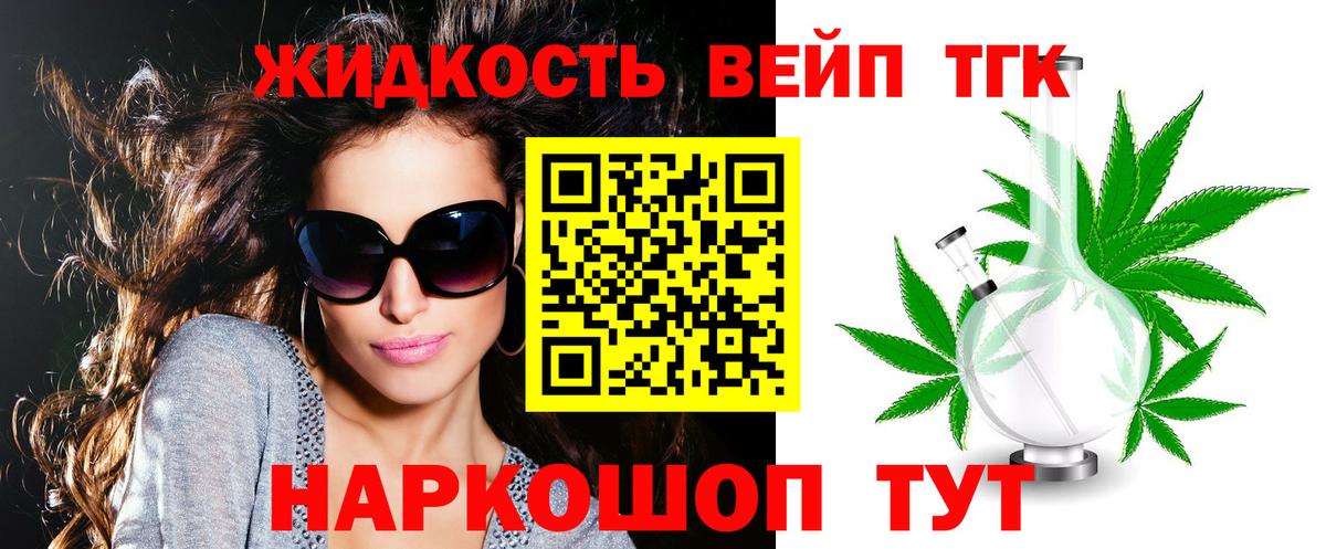 ТГК вейп  Вход с VPN  Сланцы 
